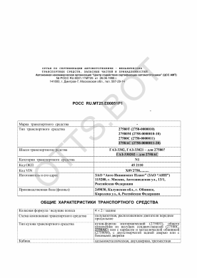 ОТТС РОСС RU.МТ25.Е00851Р1 — превью документа