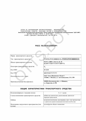ОТТС РОСС RU.МТ25.Е00950Р1 — превью документа