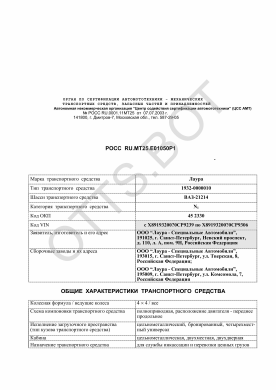ОТТС РОСС RU.МТ25.Е01050Р1 — превью документа