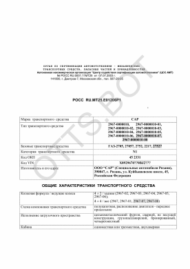 ОТТС РОСС RU.МТ25.Е01206Р1 — превью документа