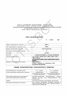 ОТТС РОСС RU.МТ25.Е01279Р2 — превью документа