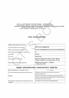 ОТТС РОСС RU.МТ25.Е01306Р1 — превью документа