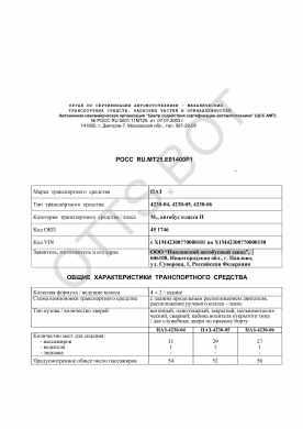 ОТТС РОСС RU.МТ25.Е01400Р1 — превью документа