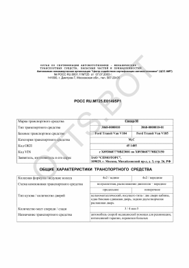 ОТТС РОСС RU.МТ25.Е01495Р1 — превью документа