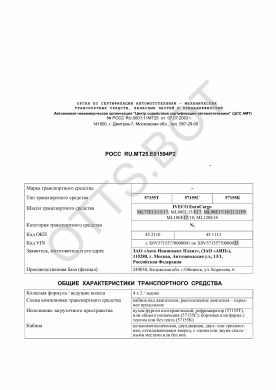 ОТТС РОСС RU.МТ25.Е01594Р2 — превью документа