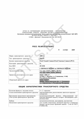 ОТТС РОСС RU.МТ25.Е01625Р1 — превью документа