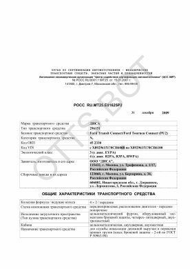 ОТТС РОСС RU.МТ25.Е01625Р2 — превью документа