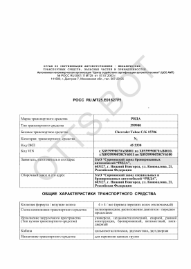 ОТТС РОСС RU.МТ25.Е01627Р1 — превью документа