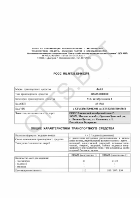 ОТТС РОСС RU.МТ25.Е01632Р1 — превью документа