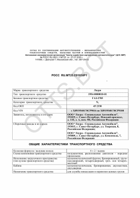 ОТТС РОСС RU.МТ25.Е01650Р1 — превью документа
