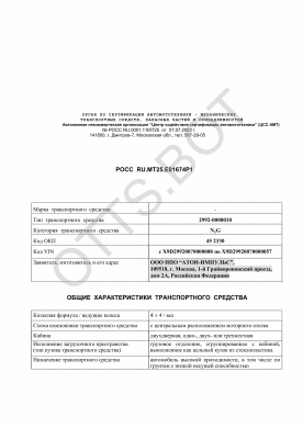 ОТТС РОСС RU.МТ25.Е01674Р1 — превью документа