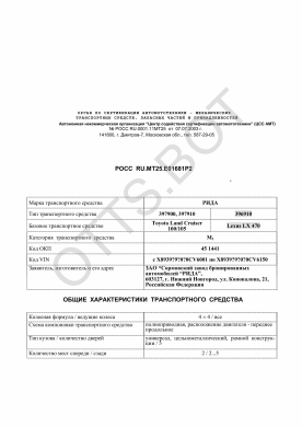 ОТТС РОСС RU.МТ25.Е01681Р2 — превью документа