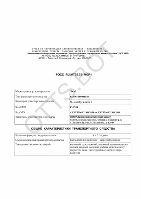 ОТТС РОСС RU.МТ25.Е01705Р1 — превью документа