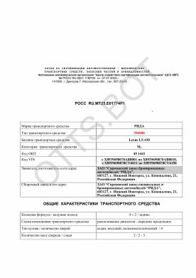 ОТТС РОСС RU.МТ25.Е01774Р1 — превью документа