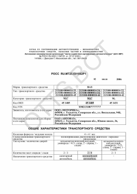 ОТТС РОСС RU.МТ25.Е01882Р1 — превью документа