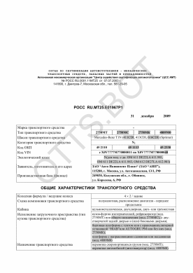 ОТТС РОСС RU.МТ25.Е01967Р1 — превью документа