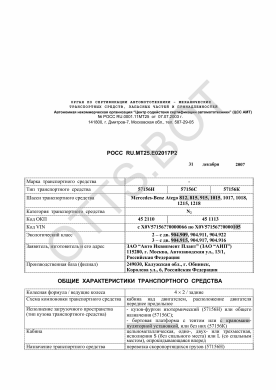ОТТС РОСС RU.МТ25.Е02017Р2 — превью документа