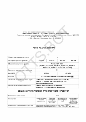 ОТТС РОСС RU.МТ25.Е02019Р1 — превью документа