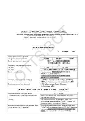 ОТТС РОСС RU.МТ25.Е02052Р2 — превью документа
