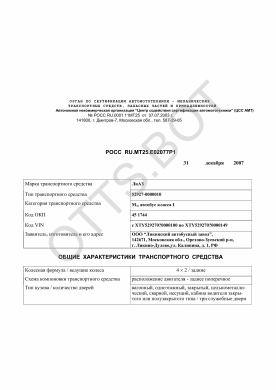 ОТТС РОСС RU.МТ25.Е02077Р1 — превью документа