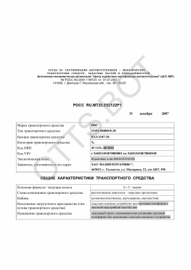 ОТТС РОСС RU.МТ25.Е02122Р1 — превью документа
