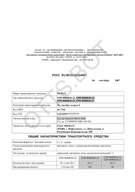 ОТТС РОСС RU.МТ25.Е02244Р1 — превью документа