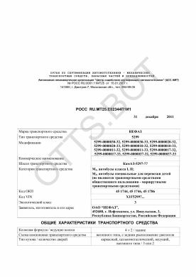 ОТТС РОСС RU.МТ25.Е02344П1И1 — превью документа