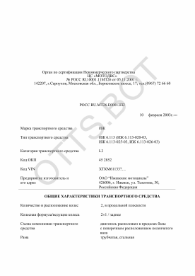 ОТТС РОСС RU.МТ26.Е00013П2 — превью документа