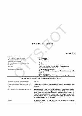 ОТТС РОСС RU.МТ27.Е00141 — превью документа