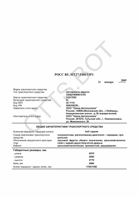 ОТТС РОСС RU.МТ27.Е00153Р1 — превью документа