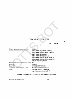ОТТС РОСС RU.МТ27.Е00215Р2 — превью документа