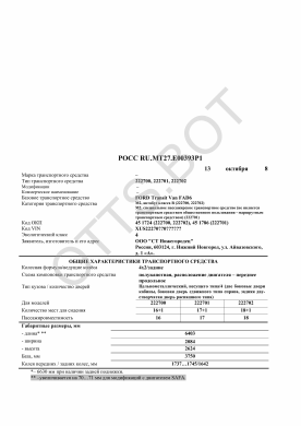 ОТТС РОСС RU.МТ27.Е00393Р1 — превью документа