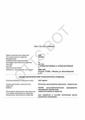 ОТТС РОСС RU.МТ27.Е00464П1 — превью документа