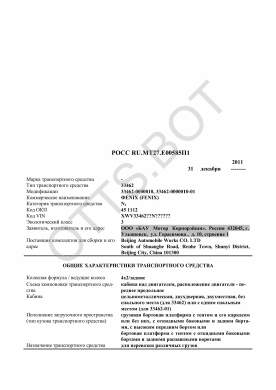 ОТТС РОСС RU.МТ27.Е00585П1 — превью документа