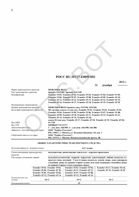 ОТТС РОСС RU.МТ27.Е00593П1 — превью документа