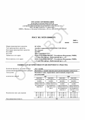 ОТТС РОСС RU.МТ29.Е00081Р1 — превью документа