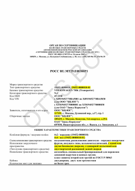 ОТТС РОСС RU.МТ29.Е00380Р1 — превью документа