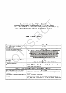 ОТТС РОСС RU.МТ39.Е00044Р1 — превью документа