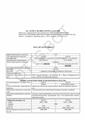ОТТС РОСС RU.МТ39.Е00061Р1 — превью документа