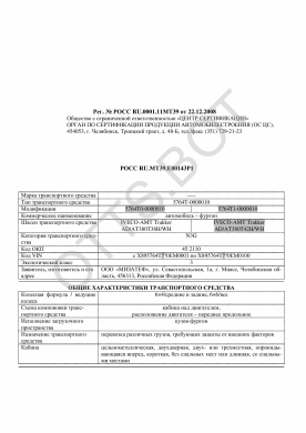 ОТТС РОСС RU.МТ39.Е00143Р1 — превью документа