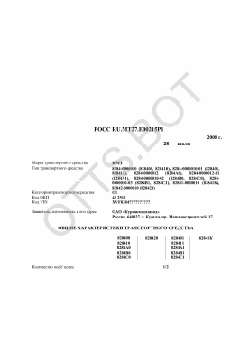 ОТТС РОСС RU.MT27.Е00215Р1 — превью документа