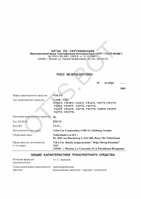 ОТТС РОСС SE.МТ02.Е01136П2 — превью документа