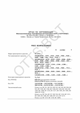 ОТТС РОСС SE.МТ02.Е01965П3 — превью документа