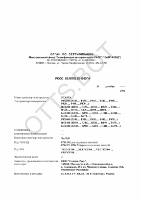 ОТТС РОСС SE.МТ02.Е01965П4 — превью документа