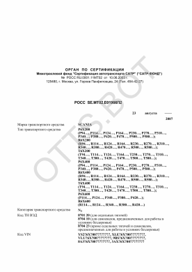 ОТТС РОСС SE.МТ02.Е01966П2 — превью документа