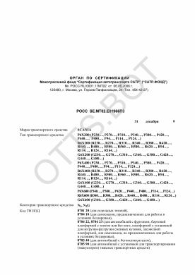 ОТТС РОСС SE.МТ02.Е01966П3 — превью документа