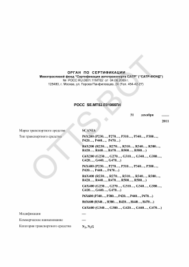 ОТТС РОСС SE.МТ02.Е01966П4 — превью документа