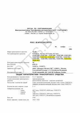 ОТТС РОСС SE.МТ02.Е02170П1Р1 — превью документа