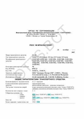 ОТТС РОСС SE.МТ02.Е02170П2Р1 — превью документа