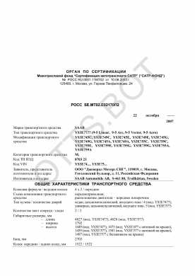 ОТТС РОСС SE.МТ02.Е02170П2 — превью документа